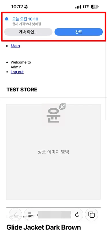 아이폰 사파리 가격 알림 설정 방법, 재입고 가격 변동시 알림 받기-