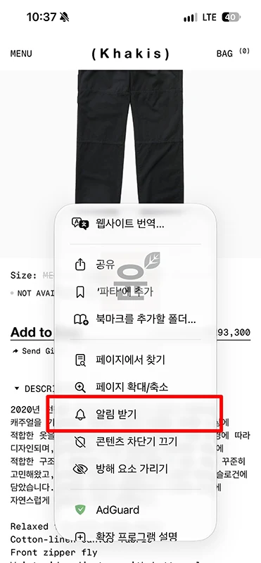 아이폰 사파리 가격 알림 설정 방법, 재입고 가격 변동시 알림 받기
