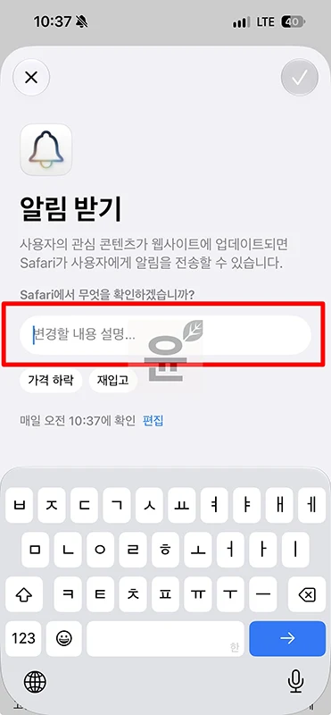 아이폰 사파리 가격 알림 설정 방법, 재입고 가격 변동시 알림 받기
