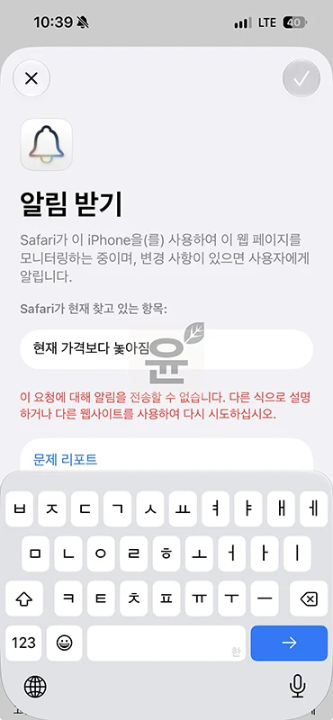 아이폰 사파리 가격 알림 설정 방법, 재입고 가격 변동시 알림 받기