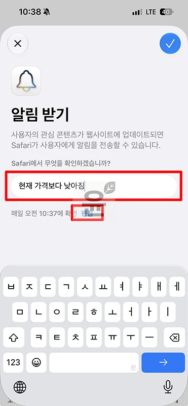 아이폰 사파리 가격 알림 설정 방법, 재입고 가격 변동시 알림 받기