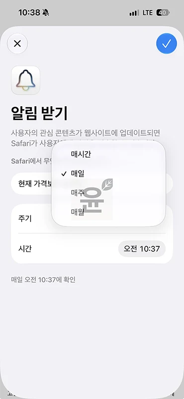 아이폰 사파리 가격 알림 설정 방법, 재입고 가격 변동시 알림 받기