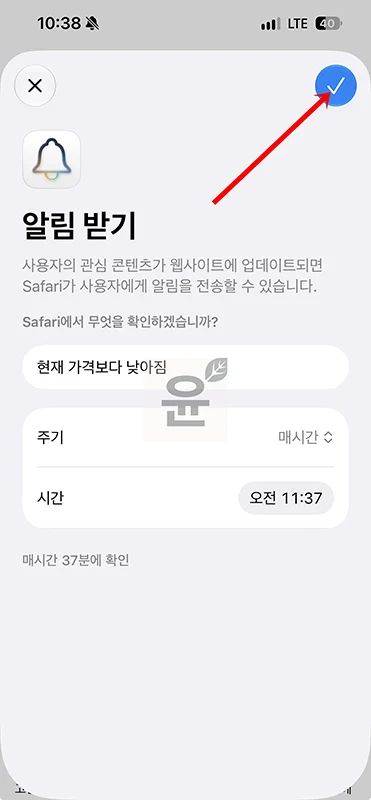 아이폰 사파리 가격 알림 설정 방법, 재입고 가격 변동시 알림 받기
