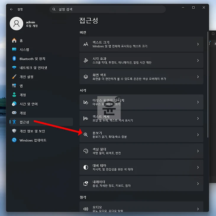 윈도우11 돋보기 끄기 켜는 법 단축키 정리