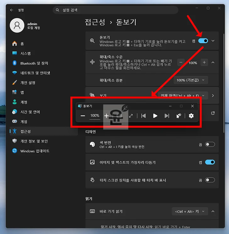 윈도우11 돋보기 끄기 켜는 법 단축키 정리