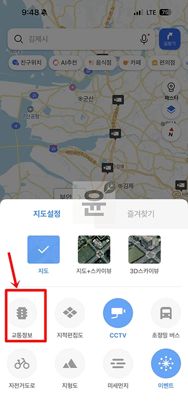 카카오맵 CCTV 보는 방법, 실시간 교통상황 확인하기