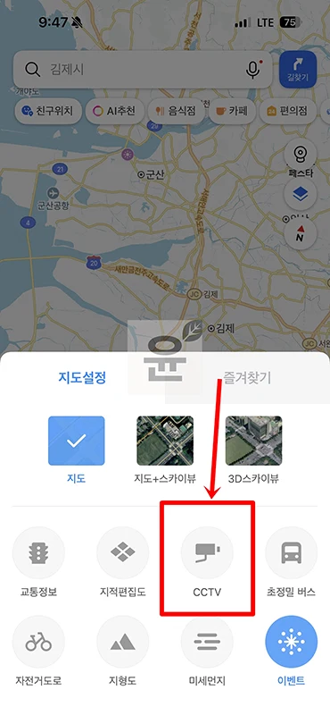 카카오맵 CCTV 보는 방법, 실시간 교통상황 확인하기
