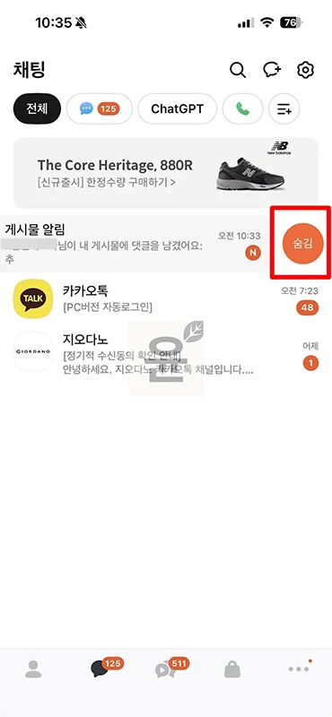 카카오톡 게시물 알림 끄기, 알림 메시지 삭제 방법