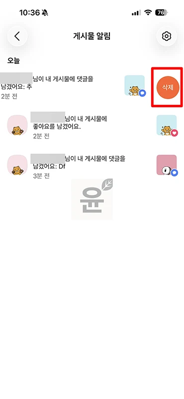 카카오톡 게시물 알림 끄기, 알림 메시지 삭제 방법