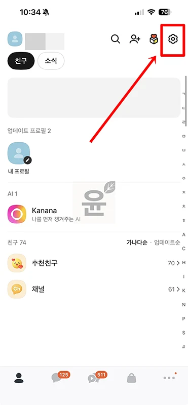 카카오톡 게시물 알림 끄기, 알림 메시지 삭제 방법