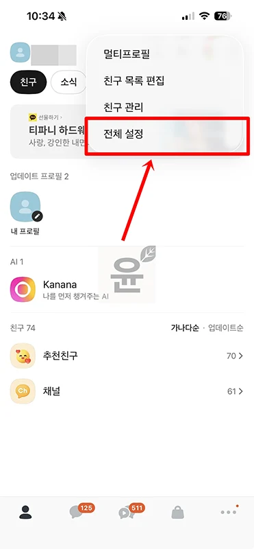 카카오톡 게시물 알림 끄기, 알림 메시지 삭제 방법