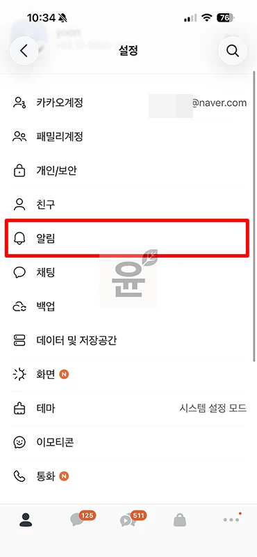 카카오톡 게시물 알림 끄기, 알림 메시지 삭제 방법