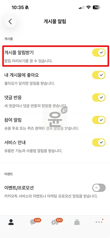 카카오톡 게시물 알림 끄기, 알림 메시지 삭제 방법