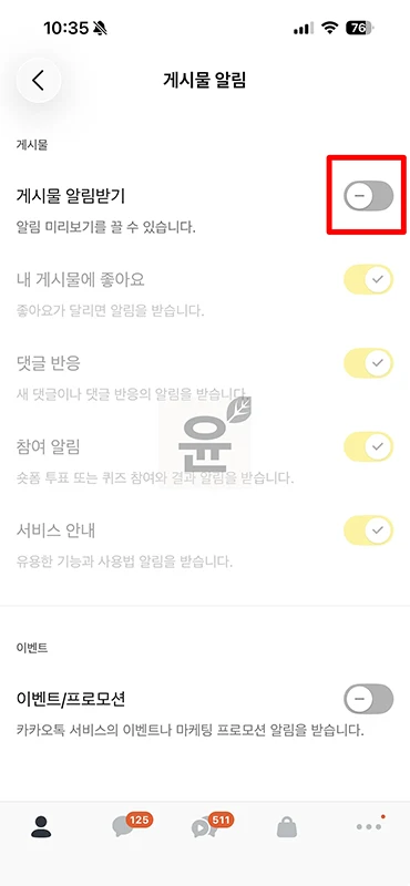 카카오톡 게시물 알림 끄기, 알림 메시지 삭제 방법