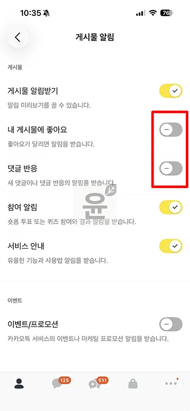 카카오톡 게시물 알림 끄기, 알림 메시지 삭제 방법