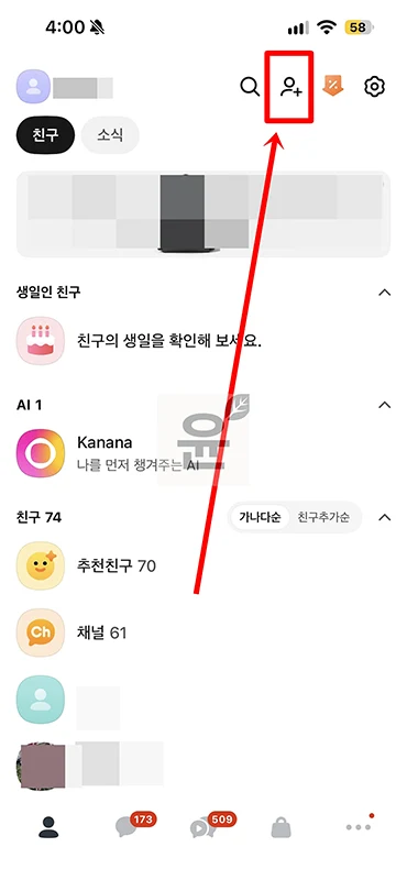카카오톡 아이디 확인 방법, 카톡 ID 어디서 볼까