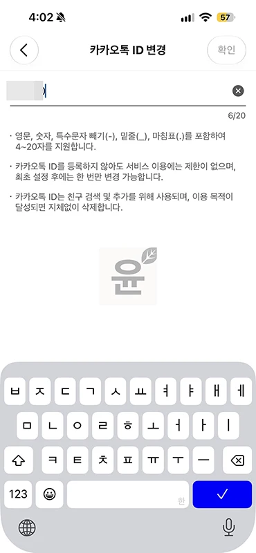 카카오톡 아이디 확인 방법, 카톡 ID 어디서 볼까