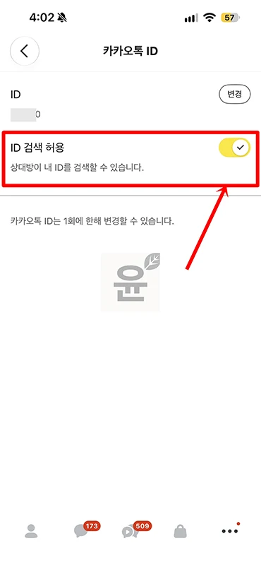 카카오톡 아이디 확인 방법, 카톡 ID 어디서 볼까