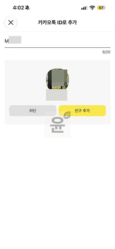 카카오톡 아이디 확인 방법, 카톡 ID 어디서 볼까