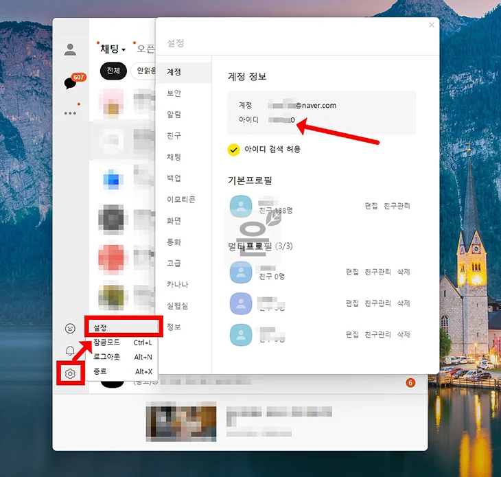 카카오톡 아이디 확인 방법, 카톡 ID 어디서 볼까