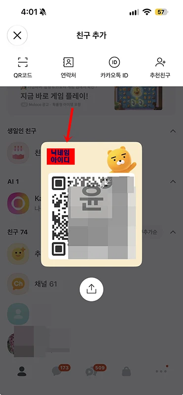 카카오톡 아이디 확인 방법, 카톡 ID 어디서 볼까