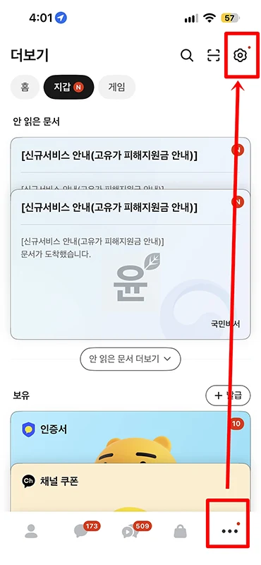 카카오톡 아이디 확인 방법, 카톡 ID 어디서 볼까