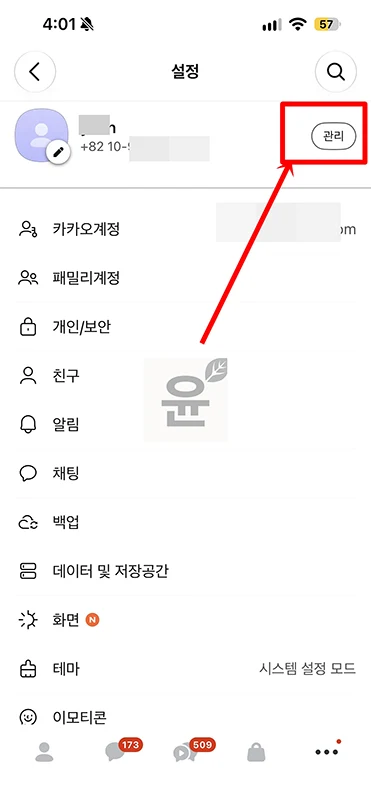카카오톡 아이디 확인 방법, 카톡 ID 어디서 볼까