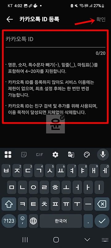 카카오톡 아이디 확인 방법, 카톡 ID 어디서 볼까