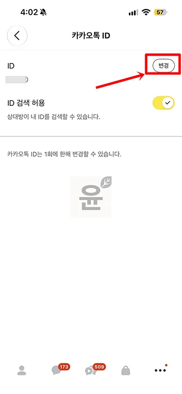 카카오톡 아이디 확인 방법, 카톡 ID 어디서 볼까