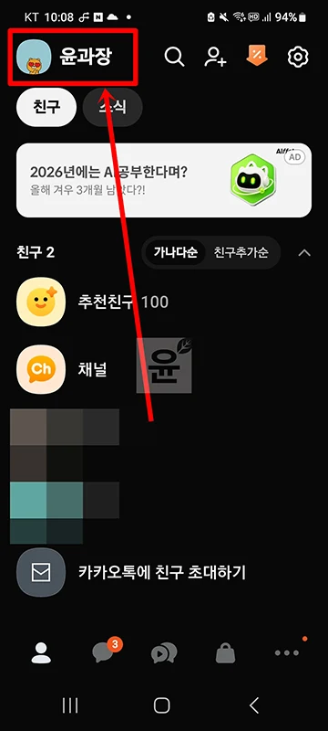 카카오톡 프로필에 링크