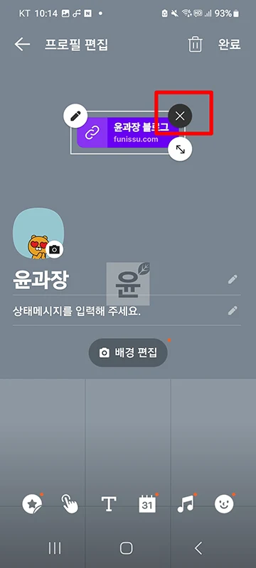 카카오톡 프로필에 링크