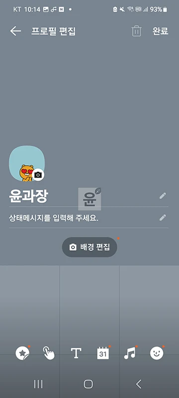 카카오톡 프로필에 링크