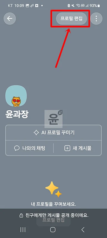 카카오톡 프로필에 링크
