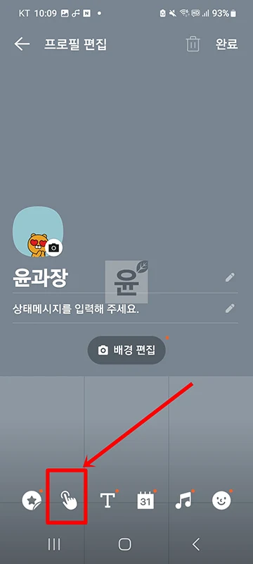 카카오톡 프로필에 링크