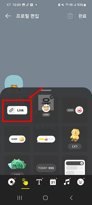 카카오톡 프로필에 링크
