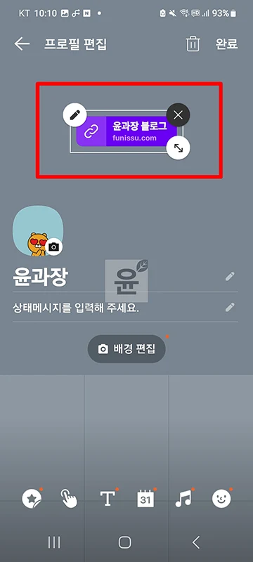 카카오톡 프로필에 링크