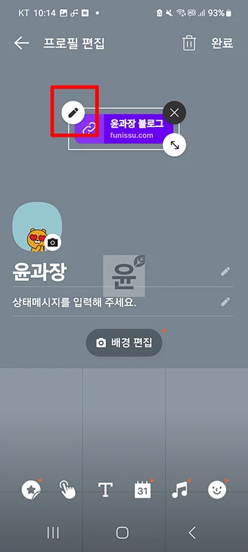카카오톡 프로필에 링크