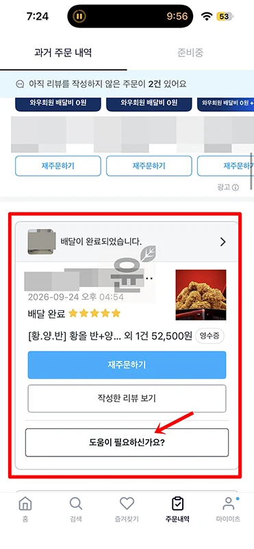 쿠팡이츠 배달 실수 보상 후기, 3천원 쿠폰 받은 방법