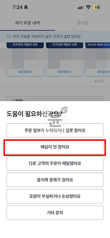 쿠팡이츠 배달 실수 보상 후기, 3천원 쿠폰 받은 방법