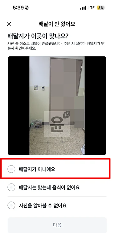 쿠팡이츠 배달 실수 보상 후기, 3천원 쿠폰 받은 방법