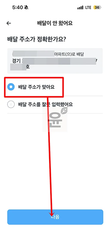 쿠팡이츠 배달 실수 보상 후기, 3천원 쿠폰 받은 방법