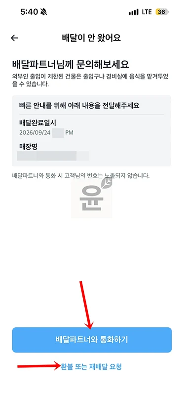 쿠팡이츠 배달 실수 보상 후기, 3천원 쿠폰 받은 방법