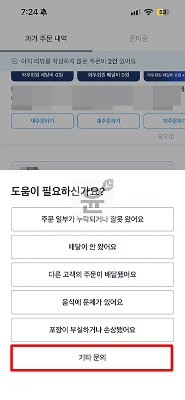 쿠팡이츠 배달 실수 보상 후기, 3천원 쿠폰 받은 방법