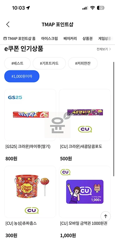 티맵 운전 만보기 사용법, 운전하고 포인트 받는 방법