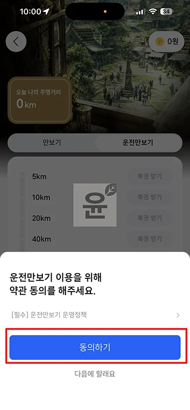 티맵 운전 만보기 사용법, 운전하고 포인트 받는 방법