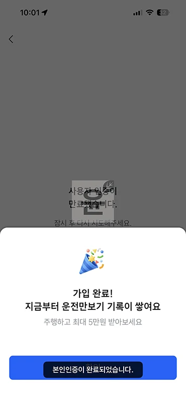 티맵 운전 만보기 사용법, 운전하고 포인트 받는 방법