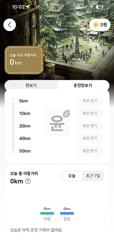 티맵 운전 만보기 사용법, 운전하고 포인트 받는 방법