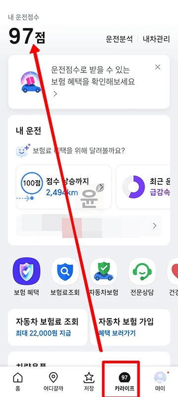 티맵 운전점수 확인 및 초기화 방법, 주의할 점 정리