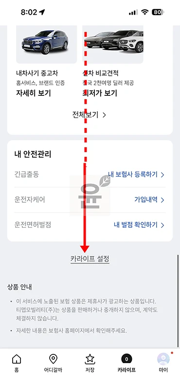 티맵 운전점수 확인 및 초기화 방법, 주의할 점 정리
