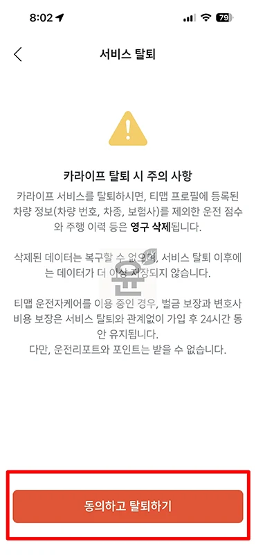 티맵 운전점수 확인 및 초기화 방법, 주의할 점 정리